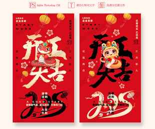 开工大吉海报