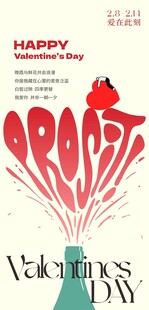 情人节创意海报设计