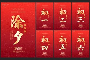 蛇年春节系列海报