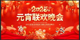 元宵联欢晚会