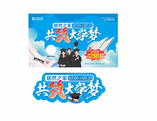 大学梦  高考  海报 