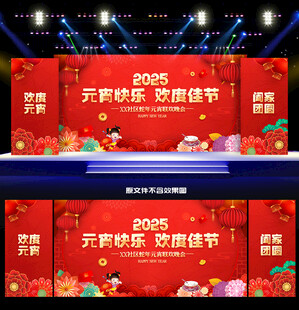 元宵晚会舞台背景