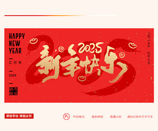新年快乐