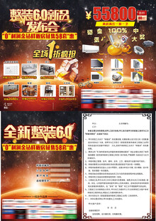 家装活动