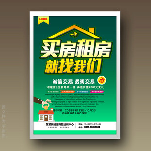 买房租房