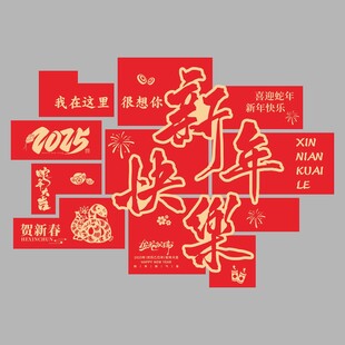 新年快乐美陈上墙