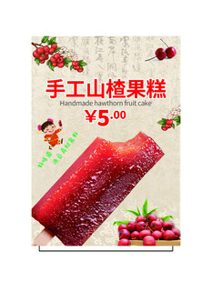 手工山楂果糕