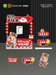 新年对联摊位设计
