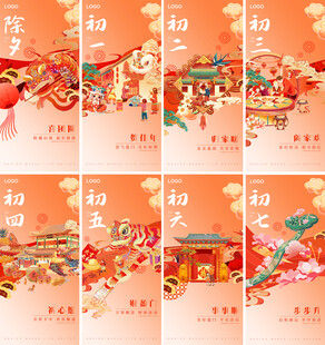 新年系列海报