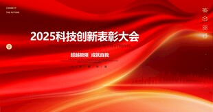 表彰大会