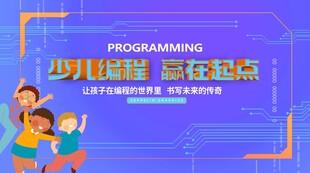 少儿编程