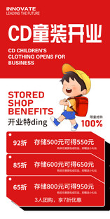 童装店开业活动海报