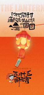 元宵 正月十五