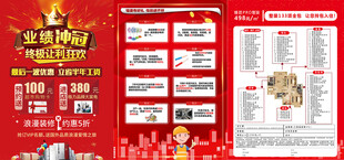 家装活动