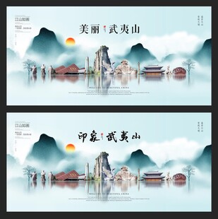 武夷山