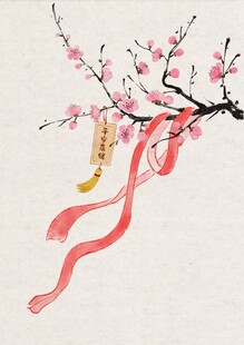 祈福梅花
