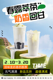 烧仙草海报