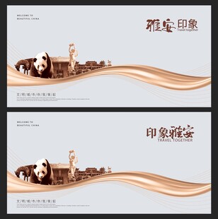 雅安