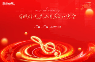 音乐节晚会展板