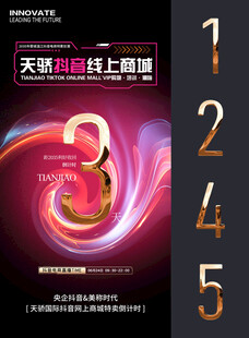 抖音电商倒计时