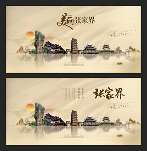 张家界