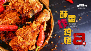 炸鸡腿
