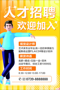 人才招聘