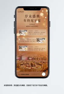 年终尾牙宴海报
