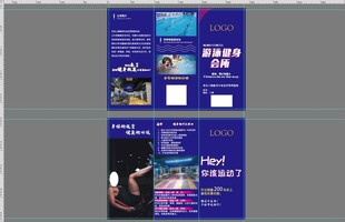 游泳健身折页