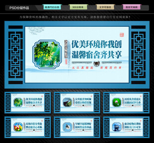 宿舍文化墙