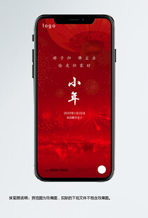 小年节日海报