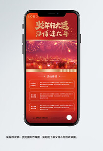 新年活动海报