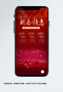 新春特惠海报
