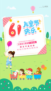 创意儿童节海报