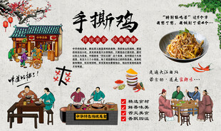 手撕鸡