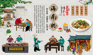 海南粉