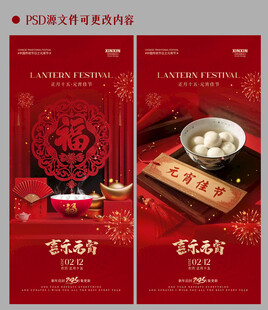 元宵节海报图片