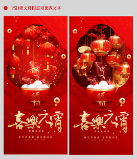 元宵节海报图片