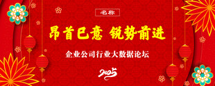 企业公司行业论坛背景
