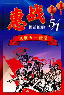 五一海报