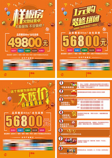 家装活动