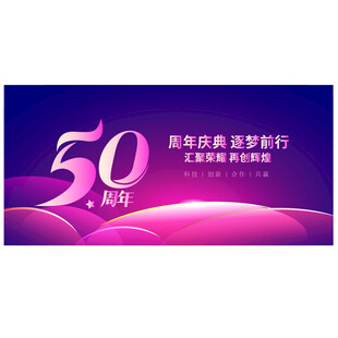 50周年庆