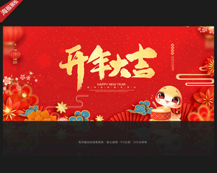 开年大吉