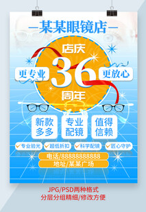 眼镜店海报设计图片