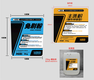 洗涤用品标贴
