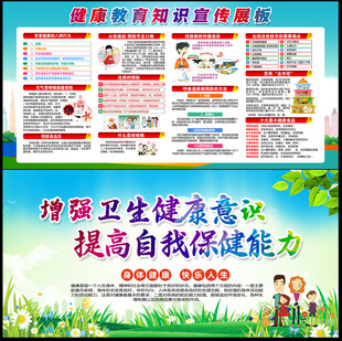 健康教育知识