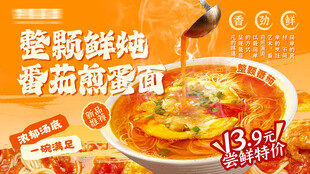 番茄面海报