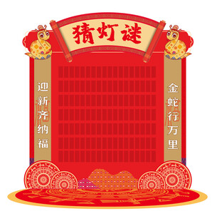 猜灯谜