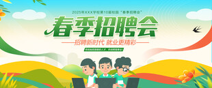 招聘会