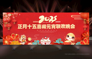 元宵晚会